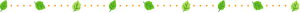葉っぱと点線の罫線イラスト