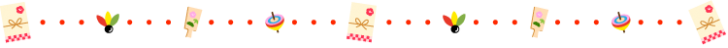 お年玉と羽子板とコマの点線罫線イラスト
